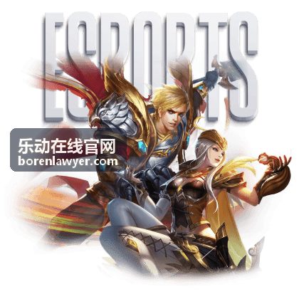 电竞比赛现场灯光 乐动在线官网